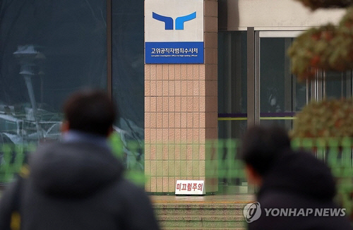 20일 오전 정부과천청사 내 고위공직자범죄수사처 앞에 취재진이 대기하고 있다. <연합뉴스>
